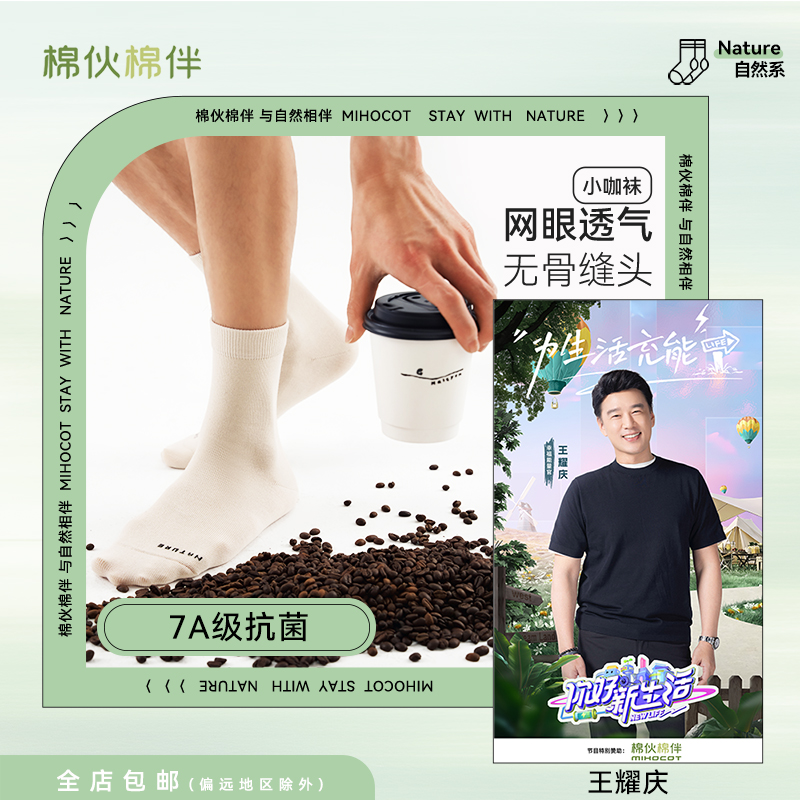 棉伙棉伴7A抗菌短袜小咖袜舒适透气袜休闲商务运动袜春夏袜子透气