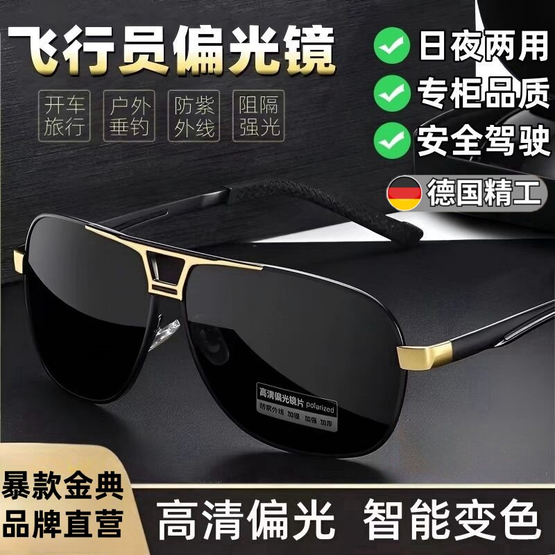 正品偏光变色太阳眼镜男款帅气太阳眼镜日夜两用开车钓鱼眼镜防眩