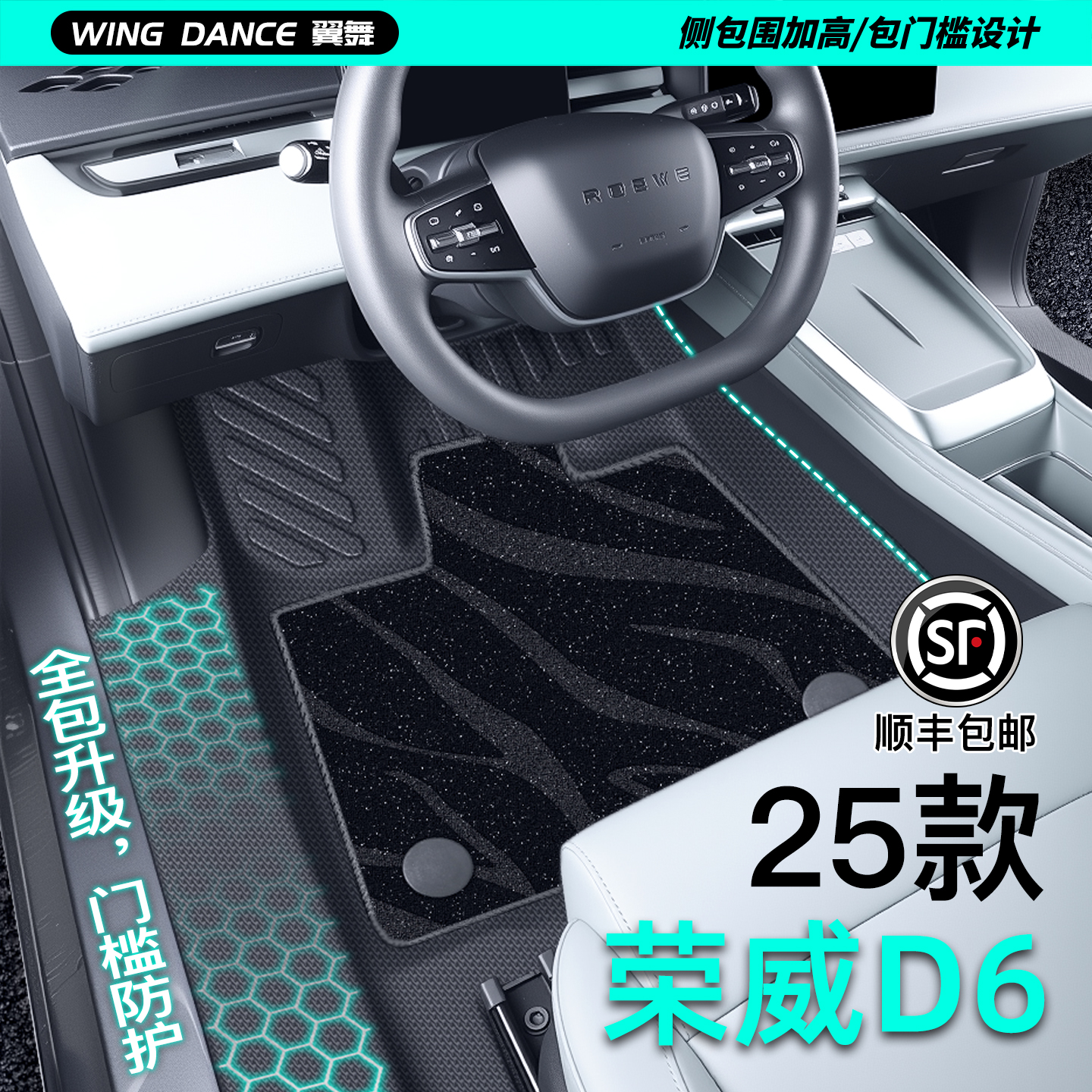 【新车必选好物】荣威D6TPE脚垫