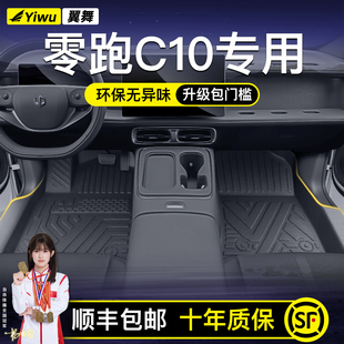 适用26款 饰内 零跑C10专用TPE汽车脚垫全包围实用配件车用品大全装