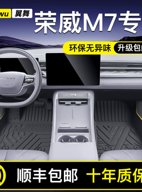 适用25款荣威M7DMH专用TPE汽车脚垫全包围配件用品大全改装包门槛