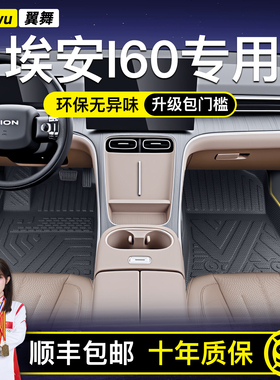 适用25款埃安I60专用TPE汽车脚垫全包围装饰用品大全改装配件2025