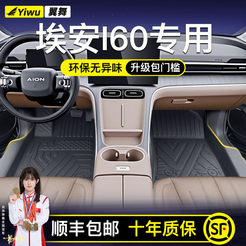 【升级包门槛】埃安I60定制脚垫