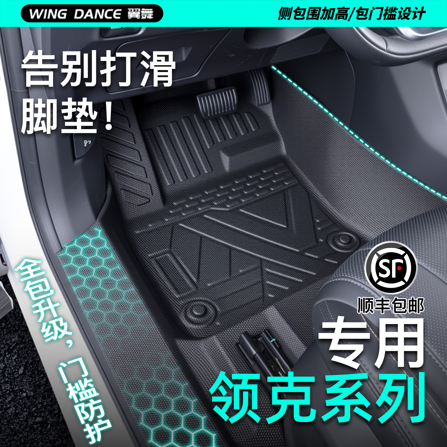 【领克原厂级】领克专用TPE脚垫