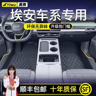 广汽埃安Y/S/V/RT/UT/YPLUS/SPLUS专用TPE汽车脚垫全包围霸王龙丫