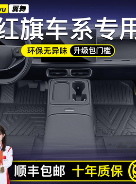 适用26款红旗H5/HS5/EQM5/HS3/H6/H9/HS7/HS6新TPE汽车脚垫全包围