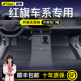 适用26款红旗H5/HS5/EQM5/HS3/H6/H9/HS7/HS6新TPE汽车脚垫全包围