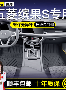 适用25款五菱缤果S专用TPE汽车脚垫全包围车内装饰PLUS车用品配件