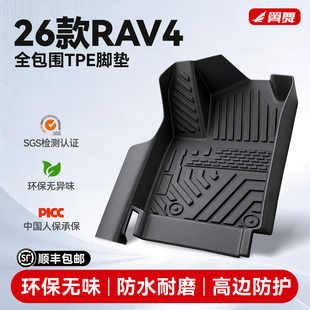 适用26款丰田荣放RAV4专用TPE汽车脚垫全包围用品大全双擎配件