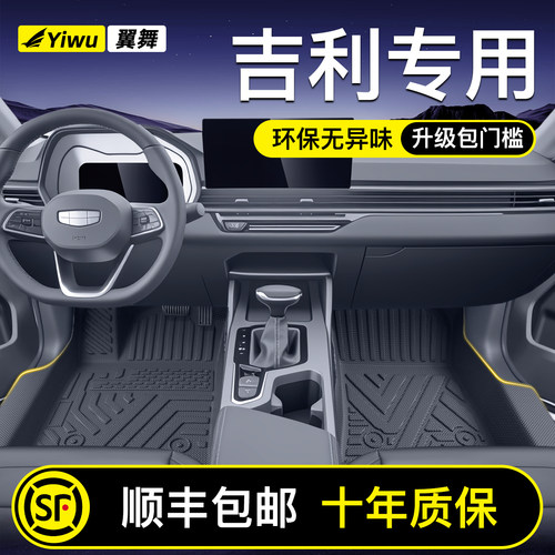 【升级包门槛】吉利全系TPE脚垫