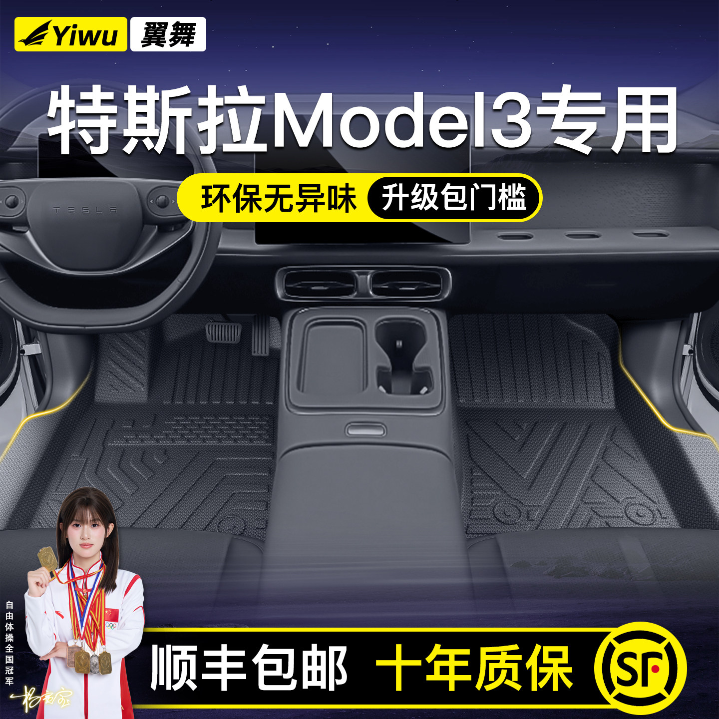 特斯拉Model3脚垫⭐安全不位移⭐