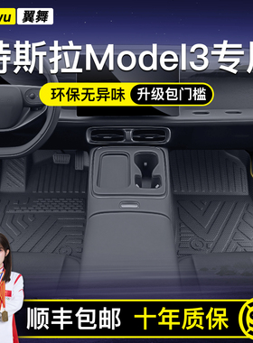 适用25款特斯拉Model3专用TPE汽车脚垫全包围改装用品大全内饰