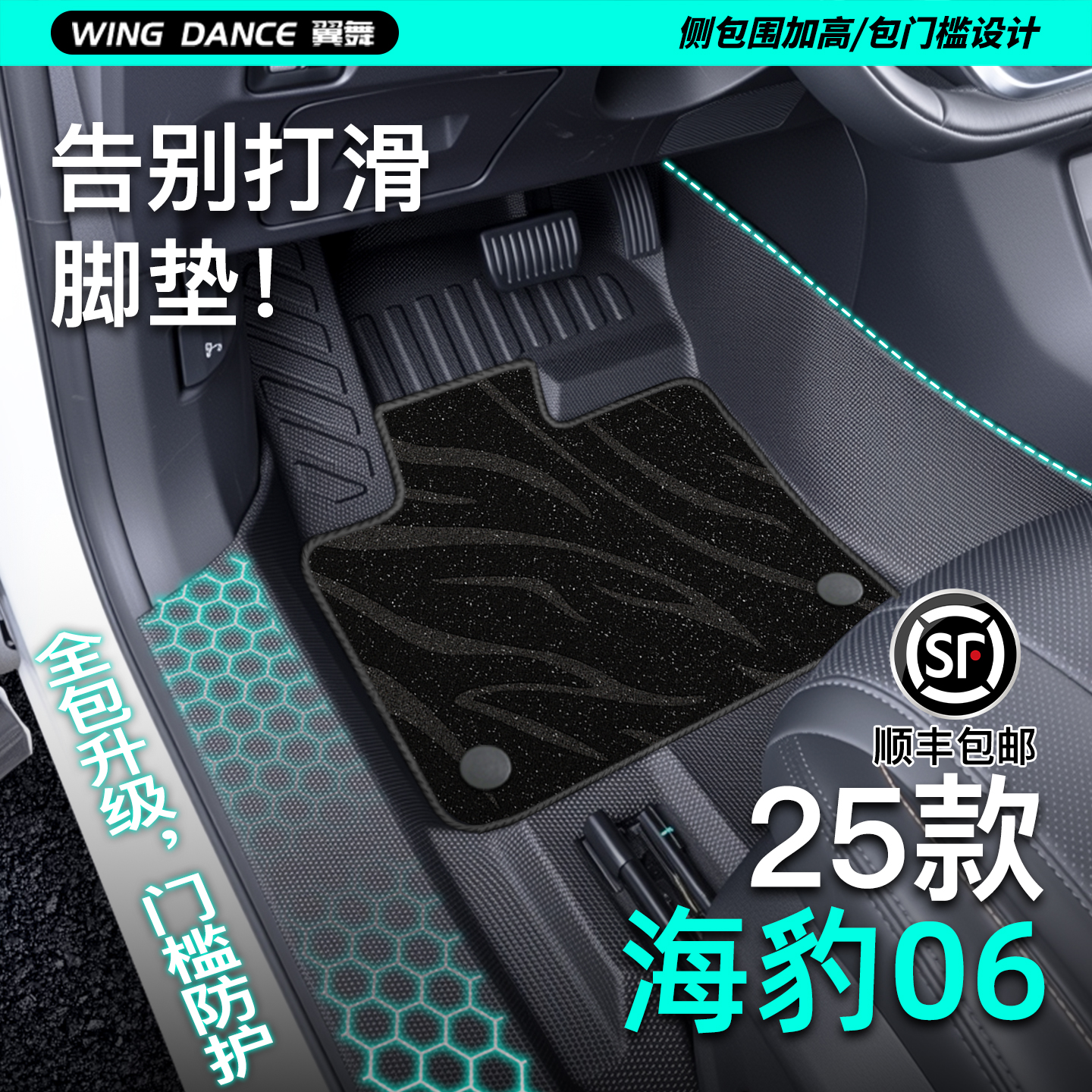 【通勤必备神器】海豹06专用脚垫