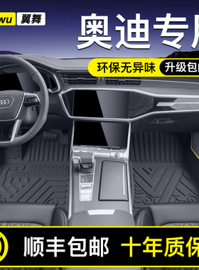 适用奥迪专用TPE汽车脚垫全包围A6L A4L A3 A5L Q5L Q5 Q3  Etron