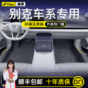 适用于别克GL8昂科威PLUS威朗君威GS英朗微蓝6凯越E5君越TPE脚垫