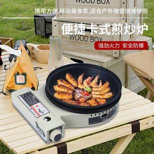 广东商用户外便携烤肉烤鱼不粘煎炒煮炉卡式 置 炉带过压保护装
