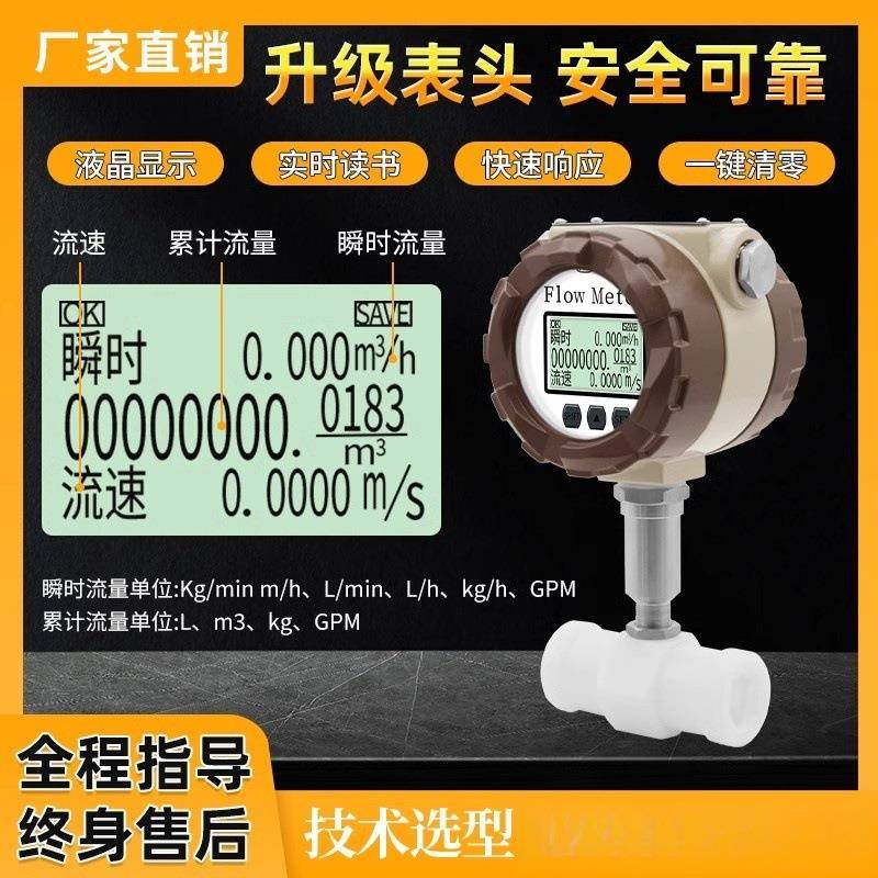 LWGY涡轮流量计PE四氟材质防腐蚀酸碱盐液体流量传感器