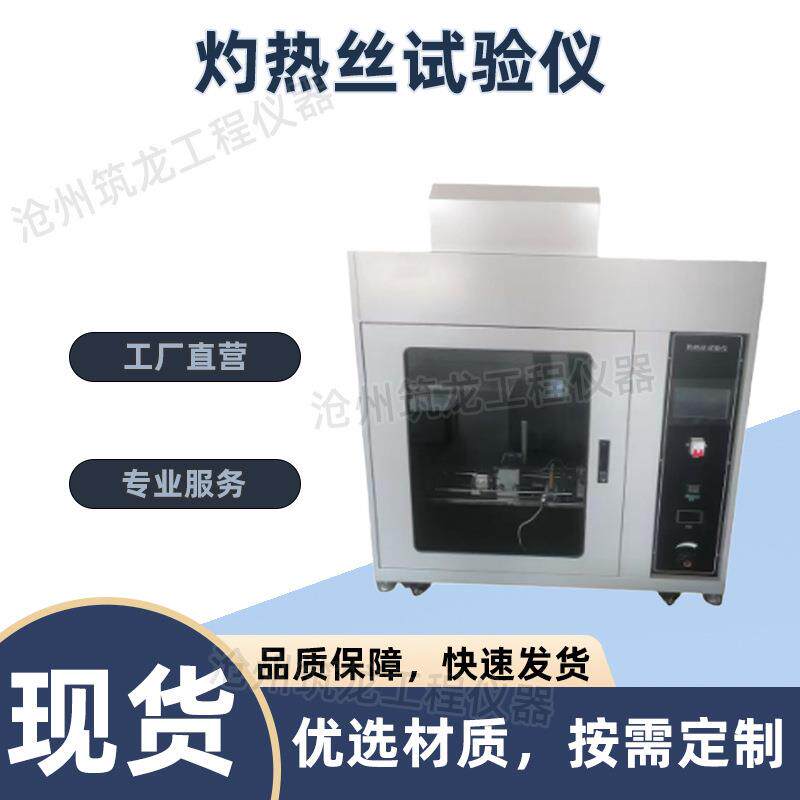 ZRS-2型灼热丝试验仪触摸屏控制款阻燃材料水平垂直燃烧试验箱