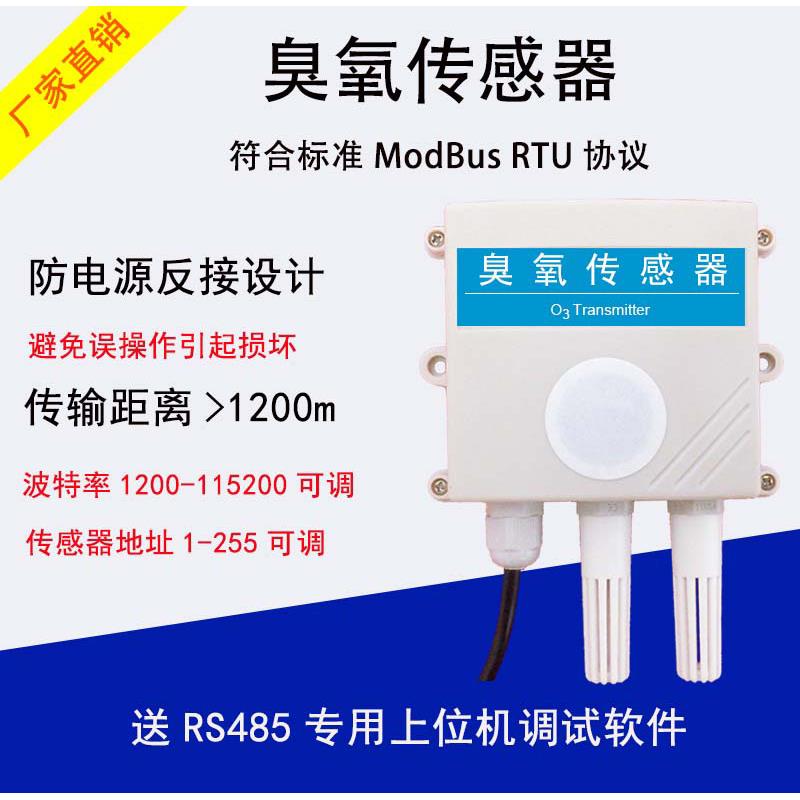 气体变送器RS485臭氧O3传感器4-20mAO3臭氧采集器检测变送器