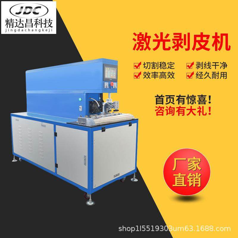 全自动激光剥线机USB数据线HDMI屏蔽线剥线切铝箔棉线铜箔剥皮机,五金/工具,其他机械五金,淘宝优惠券,粉丝福利购,淘宝优惠卷