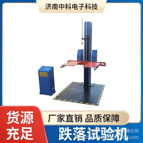 塑料输液跌落试验机中国典2025版包装件耐冲击强度测试设备