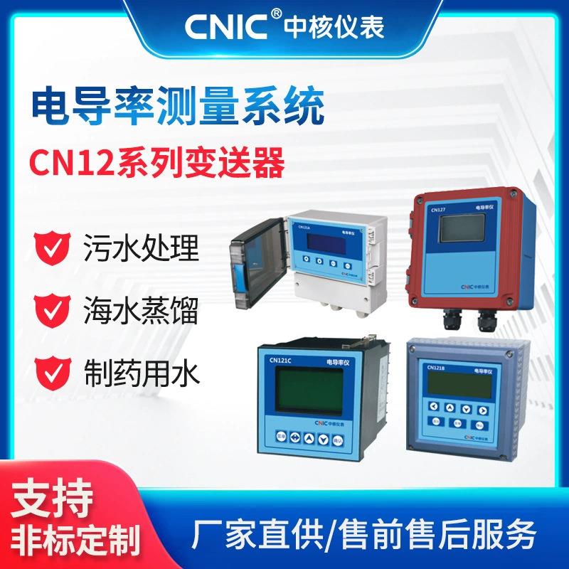 中核水质检测防爆电导率检测传感器电极工业在线电导率测试仪