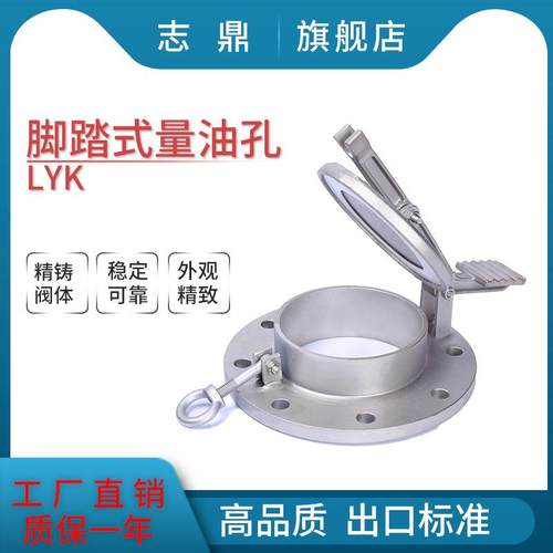 LYK型脚踏式量油器LYK型量油孔不锈钢碳钢呼吸阀高密封性