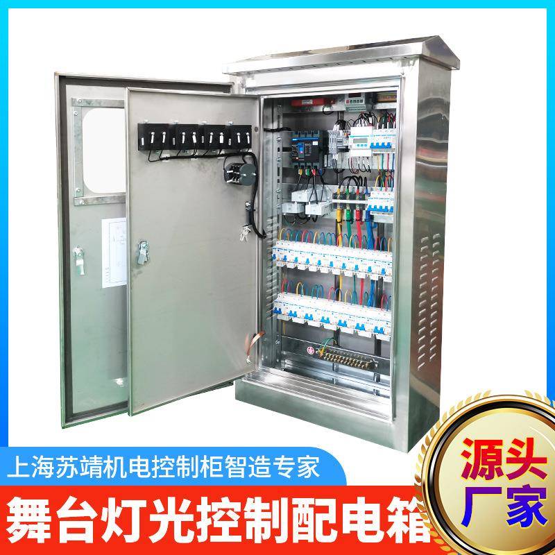 城市展厅文化馆舞台灯光音响设备控制电箱户外照明灯防雨配电箱