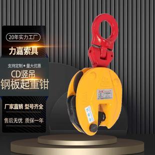 CD竖吊钢板起重钳定制1吨t5吨模锻钢板夹钳竖吊起重钢板吊钩吊具