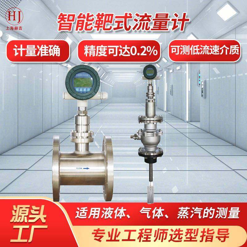 赫吉智能靶式流量计气液微小流量计沥青石蜡中油糖浆乳胶油流量计