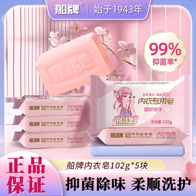 内衣皂102g女士内衣专用抑菌去渍