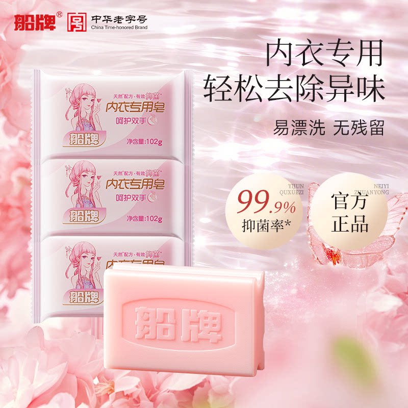 【全网热销680万块+】内衣皂抑菌