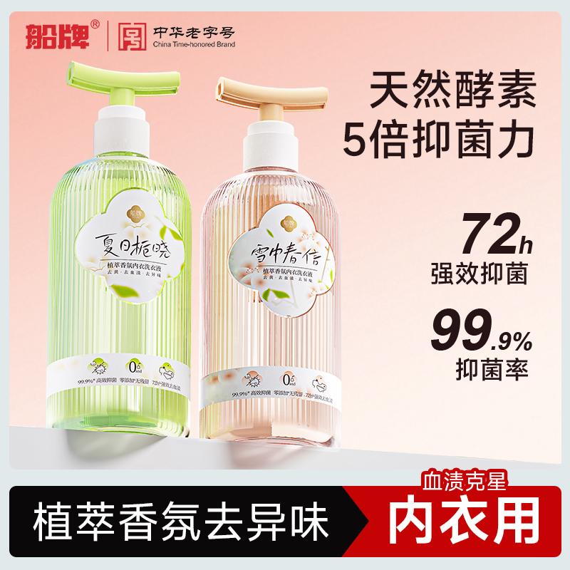 船牌内衣洗衣液内裤清洗液去血渍