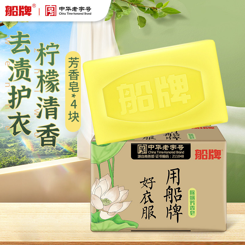 船牌经典透明皂抑菌去污持久耐用