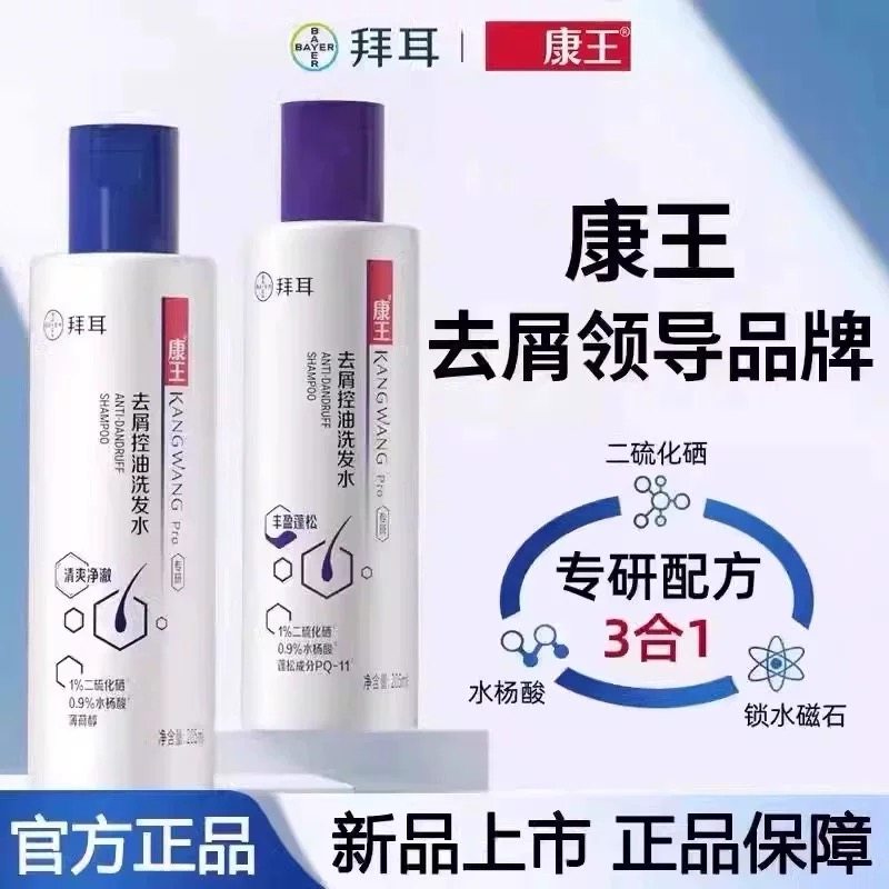 拜尔康王止痒去屑洗发水二硫化硒洗发液控油蓬松官方正品洗发露