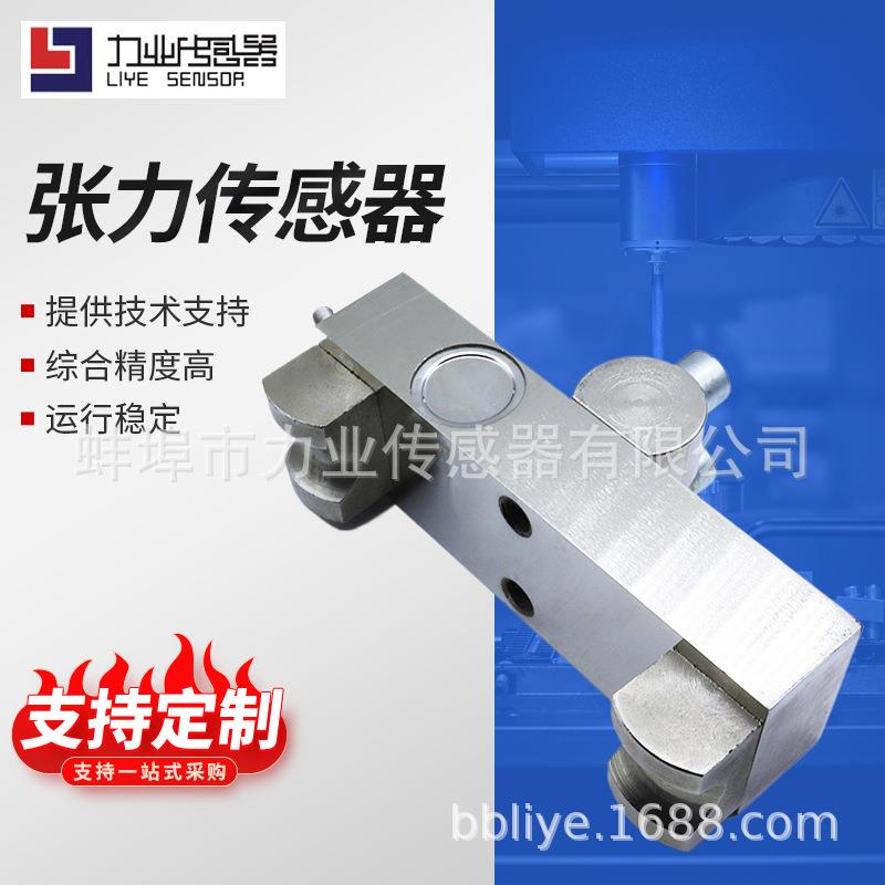 H8张力传感器起重水利采矿工程过载系统钢丝绳张力测力传感器