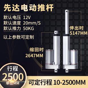 电动推杆2500MM行程低噪音推杆大推力电动升降伸缩推杆线性执行器
