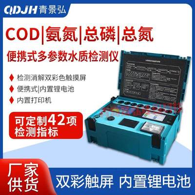 新品便携式COD多参数水质分析仪比色管式直测总磷检测仪