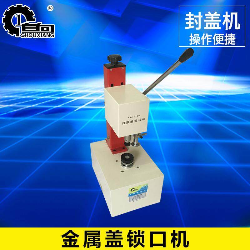 KFJ-1035-I口服液封口机手动口服液扎口机旋盖机塑料包装机械,厨房电器,其他商用厨电,淘宝优惠券,粉丝福利购,淘宝优惠卷