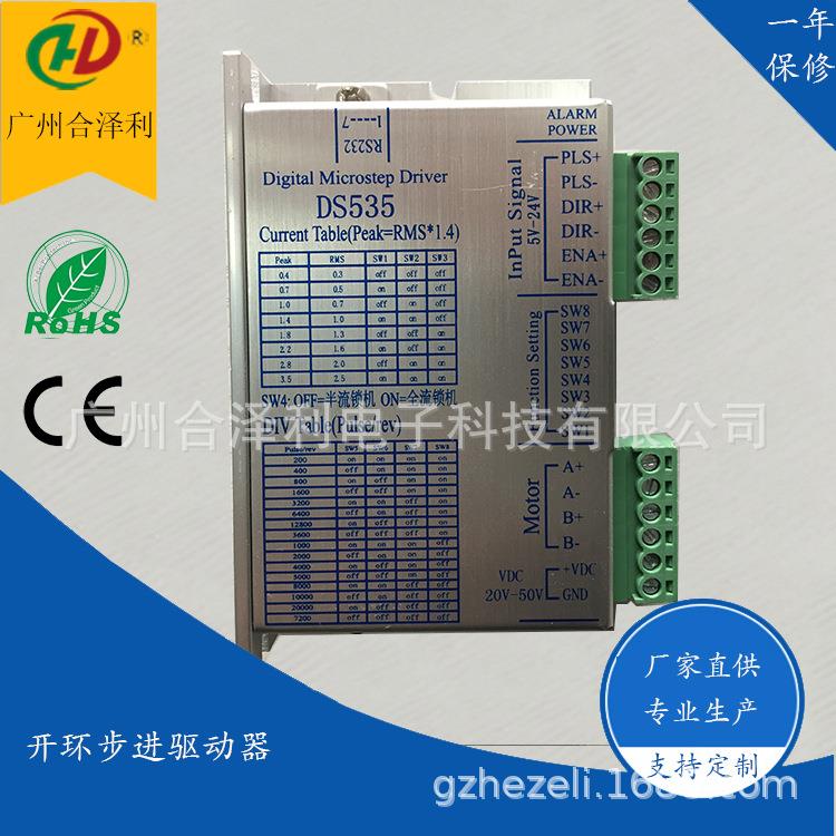 42开环步进电机驱动器型号DS535应用于SMT周边设备等