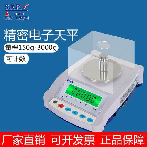 樱花高精准工业电子秤计重计数电子称克重秤0.01智能电子天平