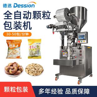 全自动小袋食品颗粒包装机背封三边封袋坚果瓜子腰果定量分装机
