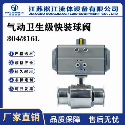 气动卫生级快装球阀Q681F-16P不锈钢304/316食品级卡箍直通球阀