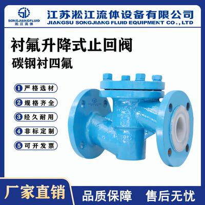 衬氟升降式止回阀H41F46-16C法兰止回阀防腐耐酸碱单向逆止阀