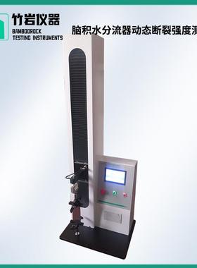 YYT0487-2010脑积水分流器动态断裂强度测试仪