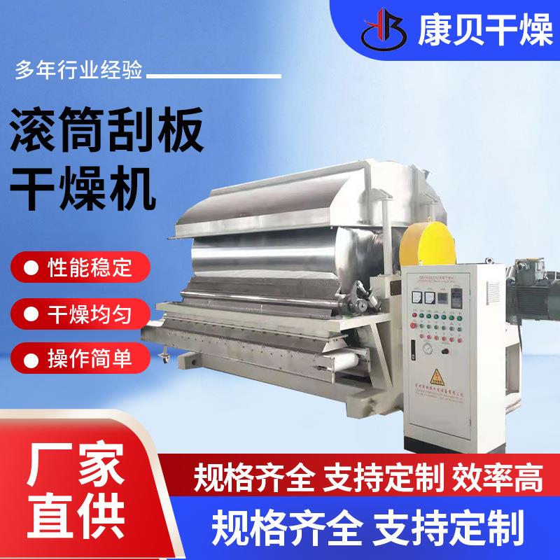 供应化肥滚筒刮板干燥机钙镁磷肥烘干设备酵母菌滚筒式干燥机