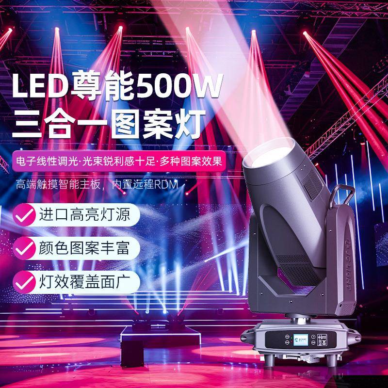 500w三合一图案灯专业舞台光束灯电脑灯演唱会演出dmx512舞美光