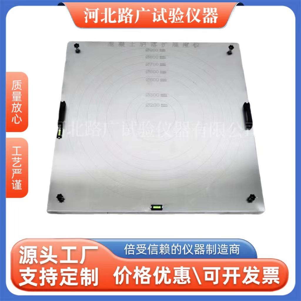 自密实混凝土塌落度板混凝土坍落度扩展度测定仪