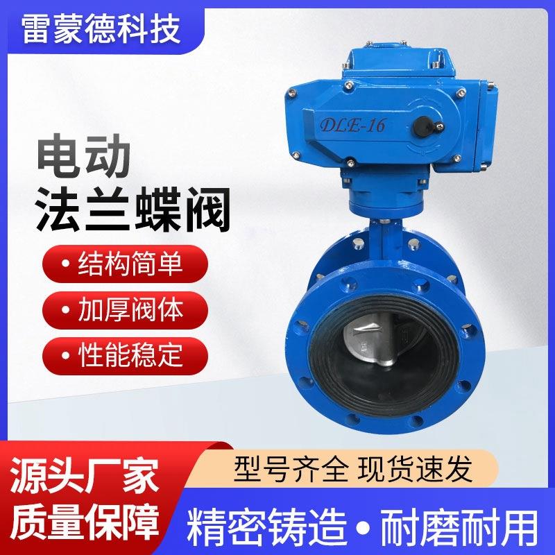 D941X-16Q电动法兰软密封蝶阀304不锈钢WC碳钢球墨铸铁1016公斤