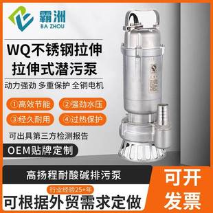 316 WQ304 316不锈钢拉伸潜污泵耐高温高扬程污水泵耐酸碱排污泵